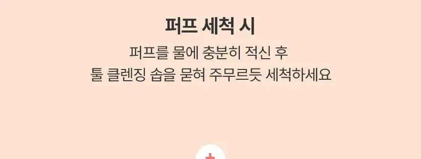 [크림블러셔짝꿍템/미니 퍼프/컨실러 증정] 더툴랩 스킨핏 컨실 듀오(기획/단품) 상세페이지 48